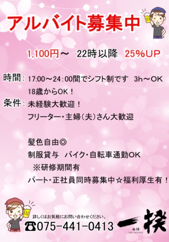 アルバイト募集20240320.png